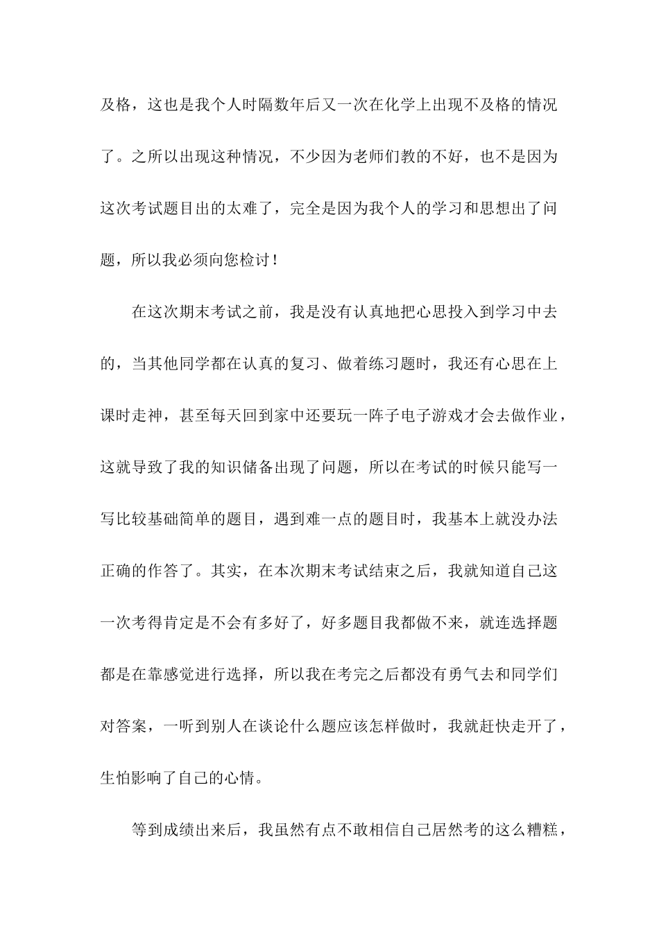 中学生考试不及格检讨书_第2页