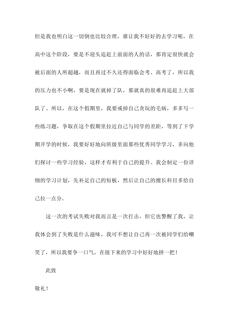 中学生考试不及格检讨书_第3页