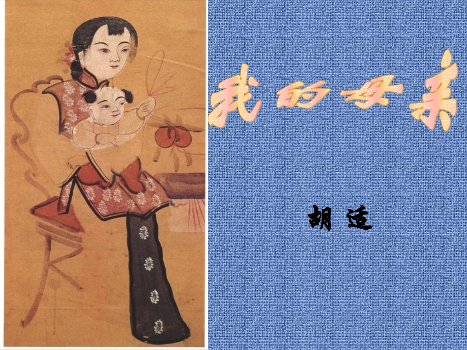 《我的母亲》课件1_第2页