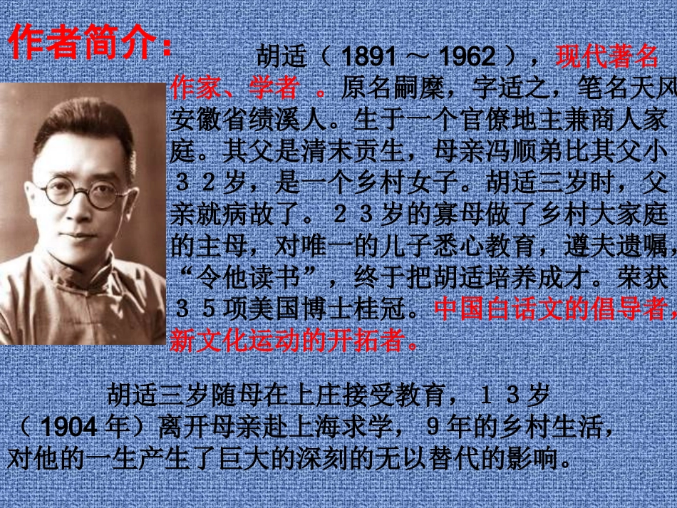 《我的母亲》课件1_第3页