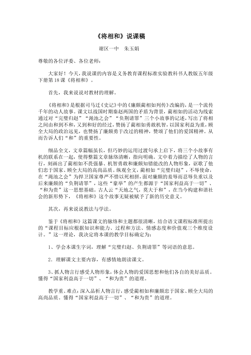 《将相和》说课稿_第1页