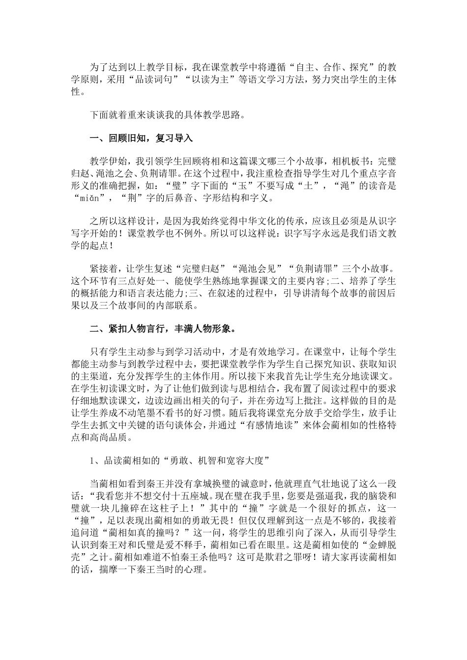 《将相和》说课稿_第2页