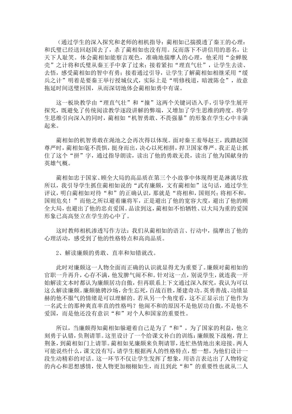 《将相和》说课稿_第3页