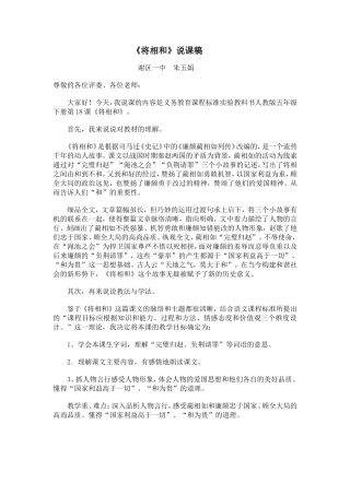 《将相和》说课稿