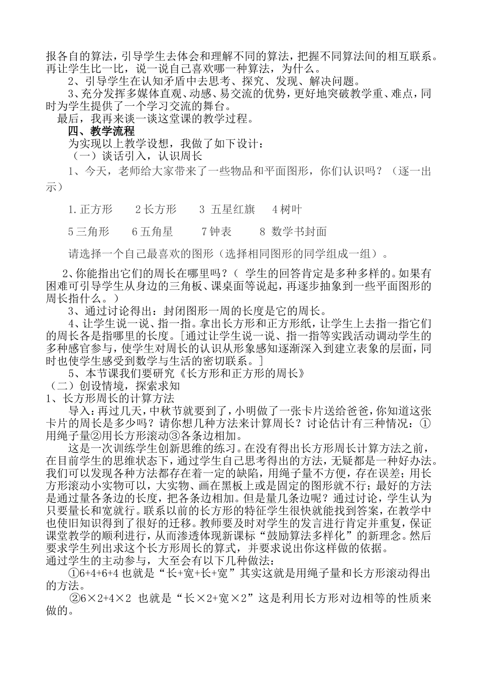 长和正的周长说课_第2页