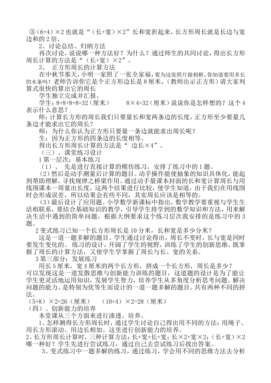 长和正的周长说课_第3页