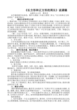 长和正的周长说课