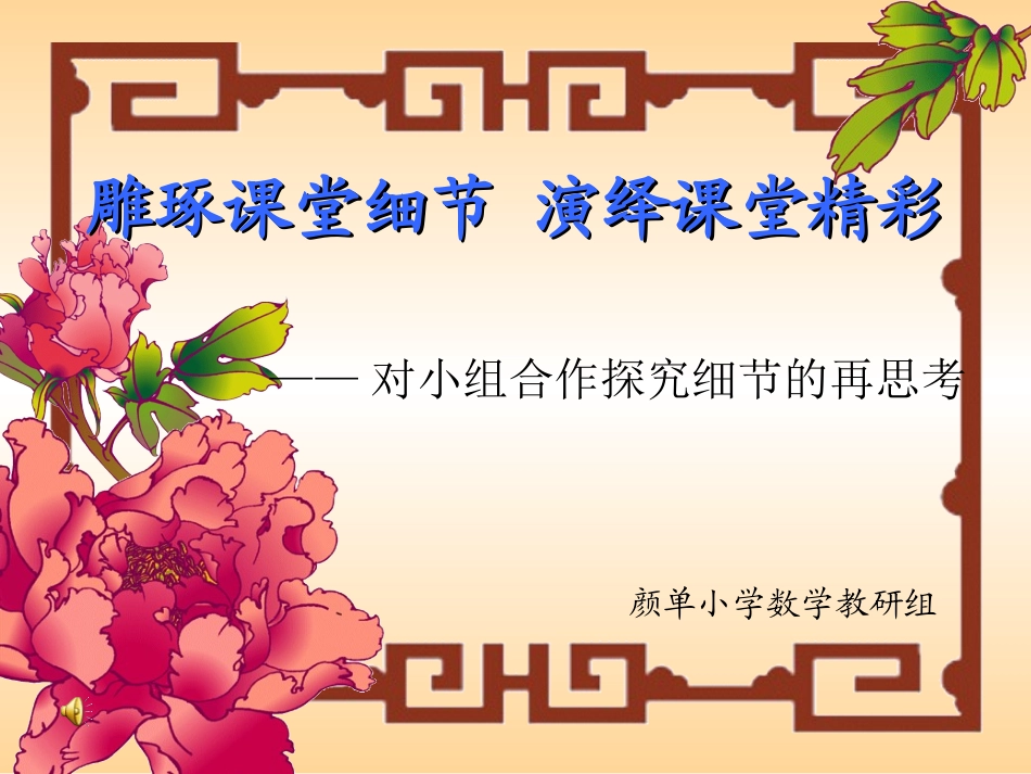 颜单小学校本教研课件_第1页