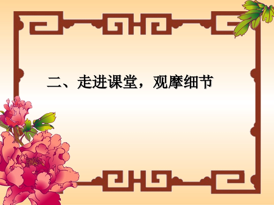 颜单小学校本教研课件_第3页