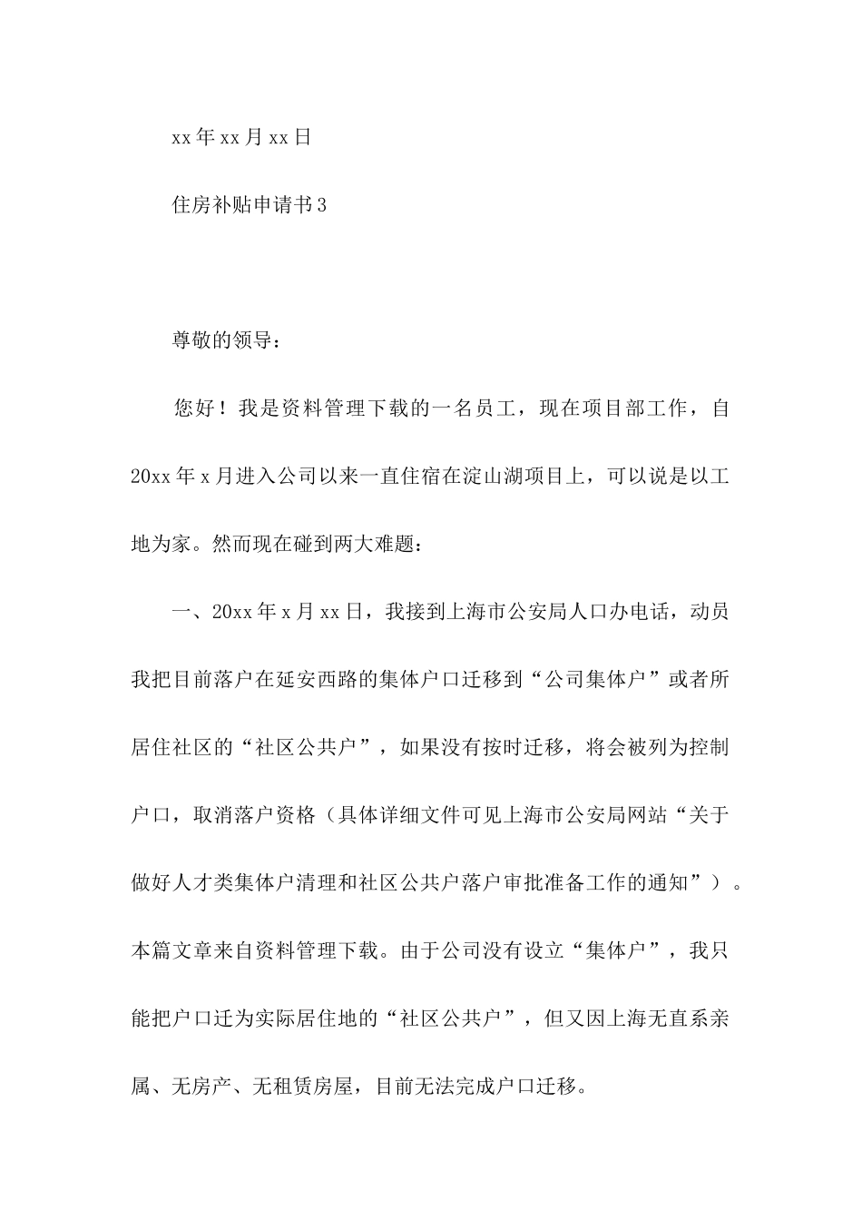 住房补贴申请书 (3)_第3页