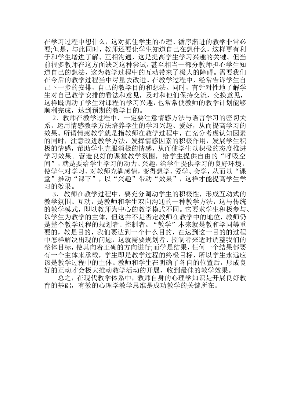 怎杨将心理健康教育运用于教学实践_第2页