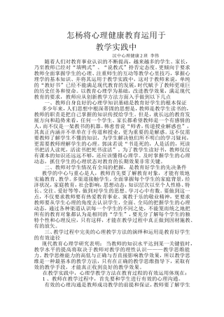 怎杨将心理健康教育运用于教学实践