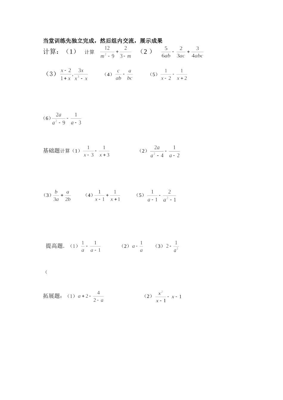 《分式加减》作业_第1页