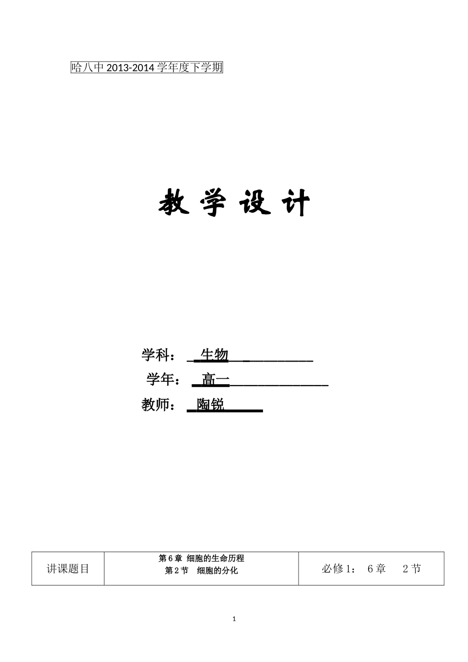 细胞分化教案_第1页