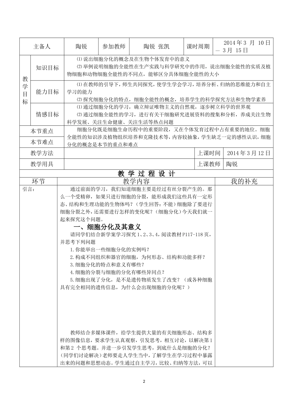 细胞分化教案_第2页