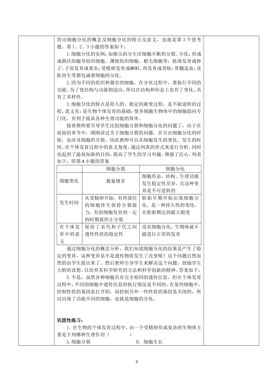 细胞分化教案_第3页