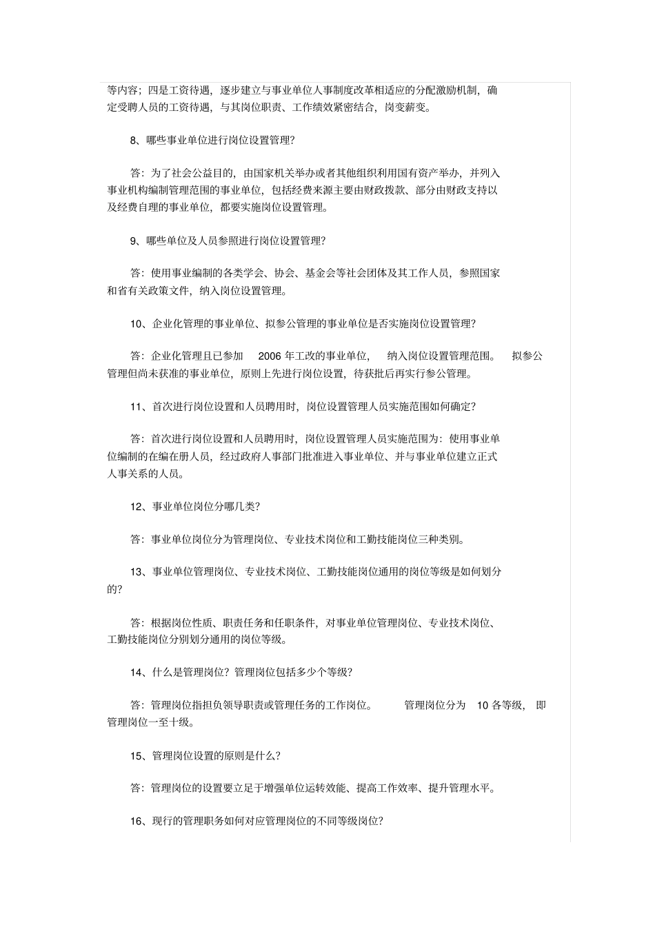 事业单位岗位设置和聘用_第3页