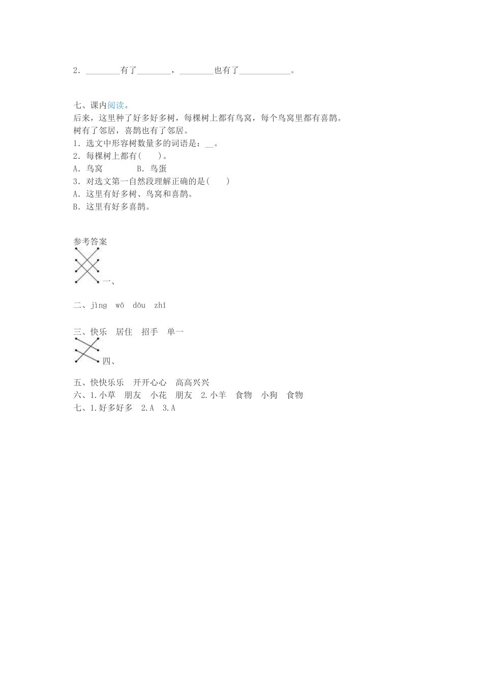 (部编)人教语文2011课标版一年级下册树和喜鹊习题-(2)_第2页