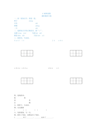 (部编)人教语文2011课标版一年级下册树和喜鹊习题-(2)