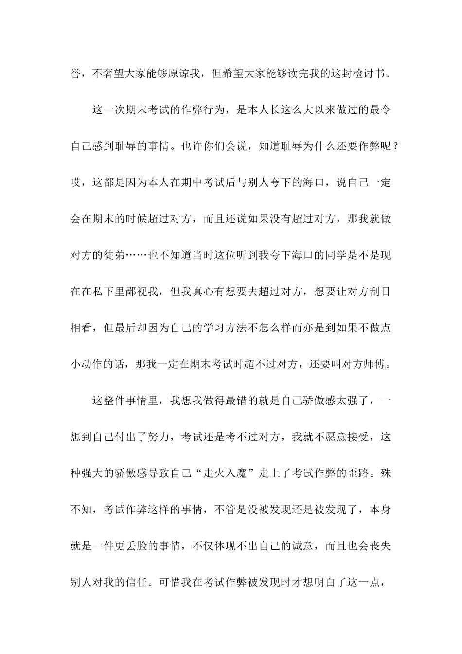 中学生考试作弊检讨书 (2)_第2页