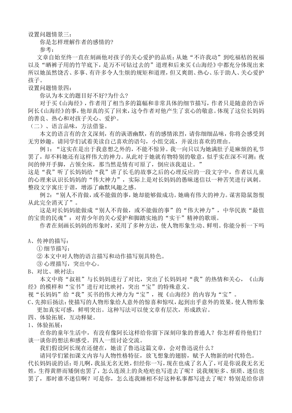 阿长与山海经_第2页