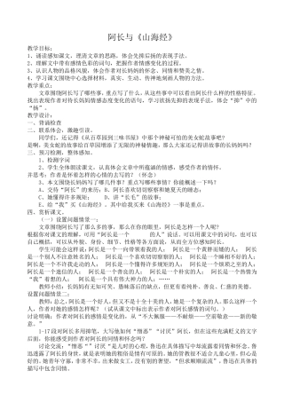 阿长与山海经