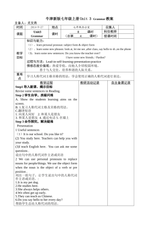 牛津新版七年级上册Unit3Grammar教案