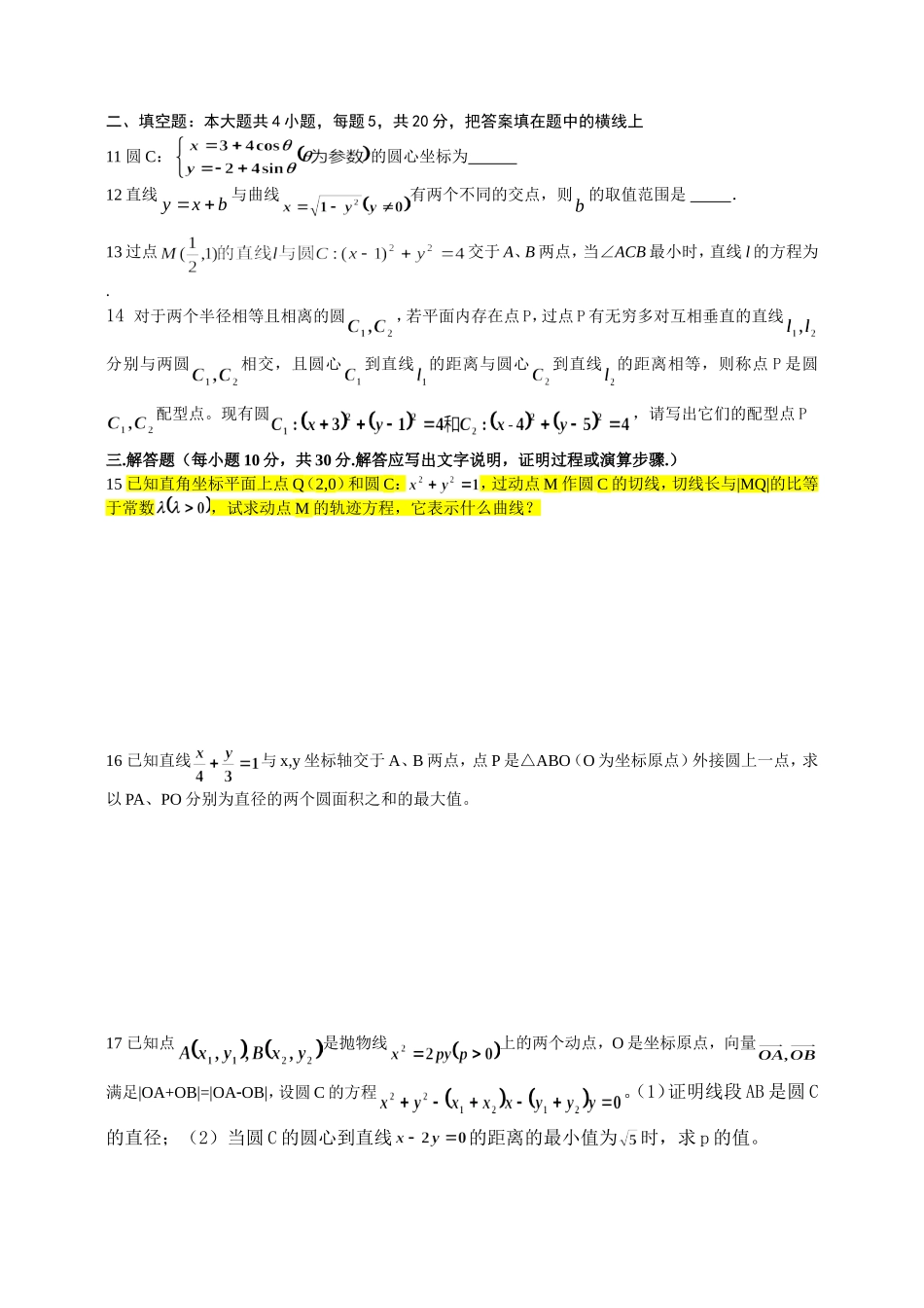 14级高一数学直线与圆单元测试题(更改)_第2页