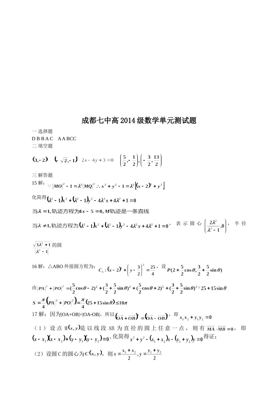 14级高一数学直线与圆单元测试题(更改)_第3页
