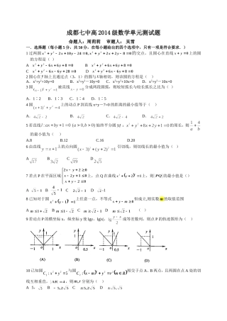14级高一数学直线与圆单元测试题(更改)