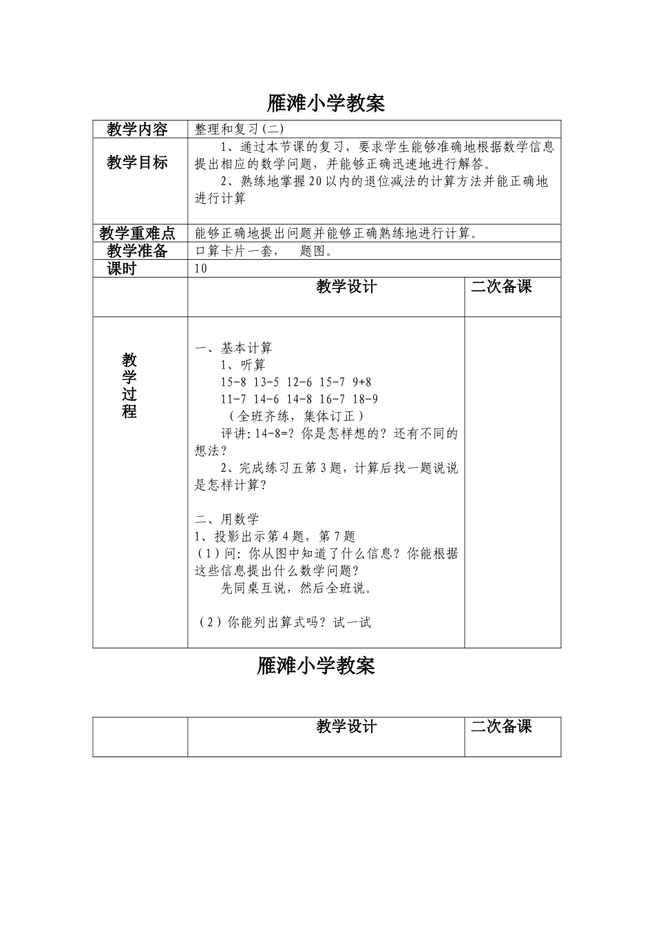 19第二单元第十课时_第1页