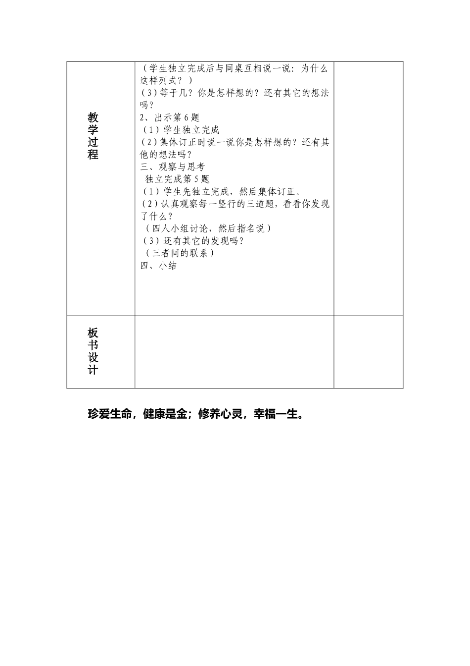 19第二单元第十课时_第2页
