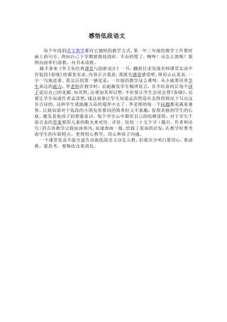 感悟低段语文