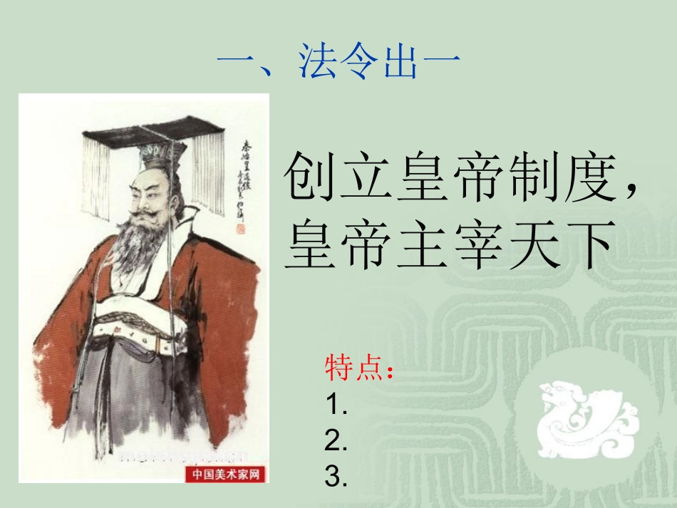 1.3君主专制政体的演进与强化(新)_第2页