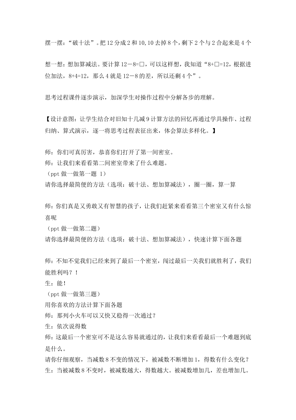 小学数学人教2011课标版一年级十几减8、7、6-(11)_第2页