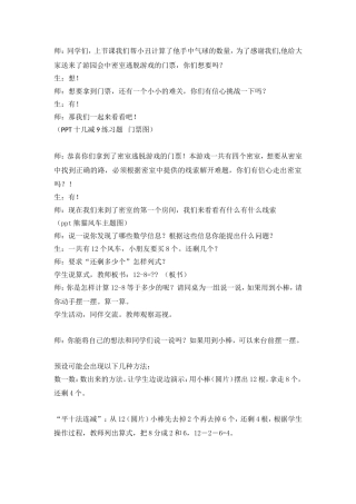 小学数学人教2011课标版一年级十几减8、7、6-(11)