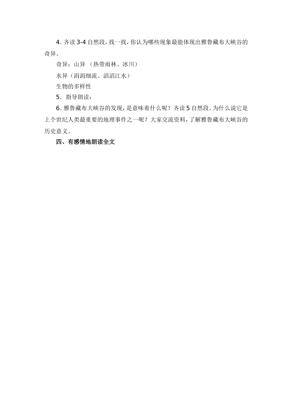 雅鲁藏布大峡谷教学设计_第2页