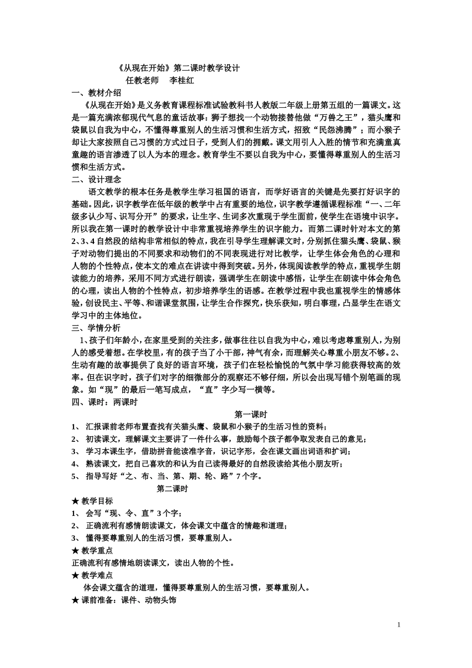 《从现在开始》教案_第1页