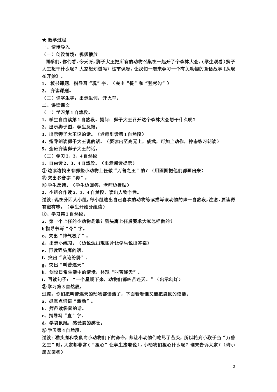 《从现在开始》教案_第2页