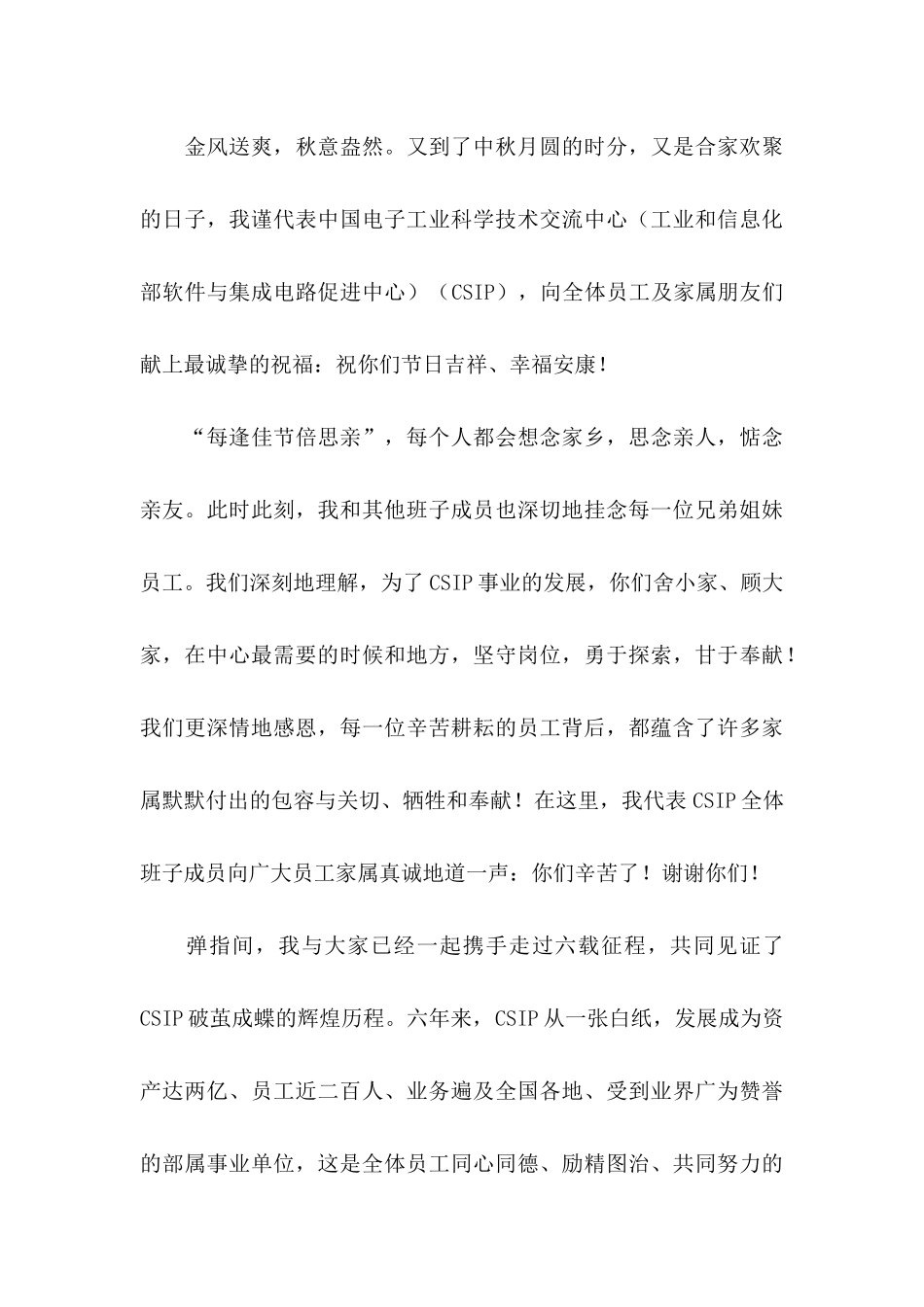 中秋节客户慰问信集锦7篇_第3页