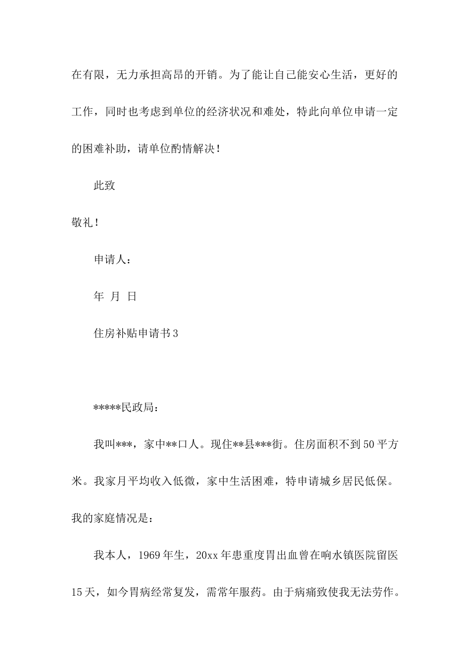 住房补贴申请书(15篇)_第3页