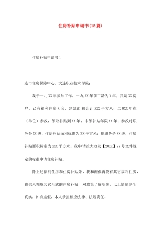 住房补贴申请书(15篇)