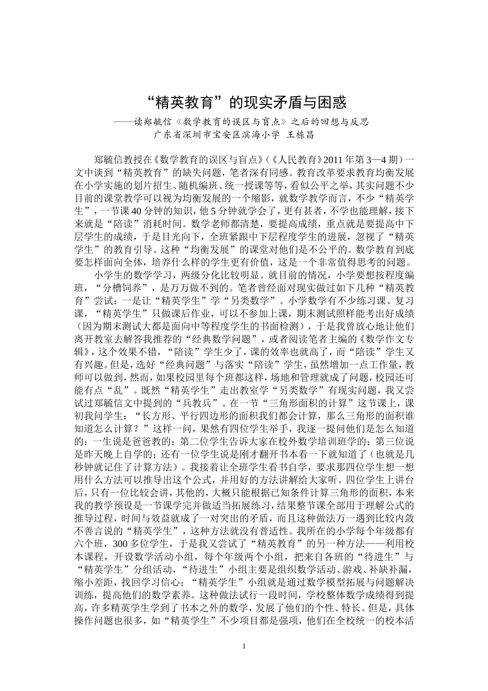 精英数学的矛盾与困惑_第1页