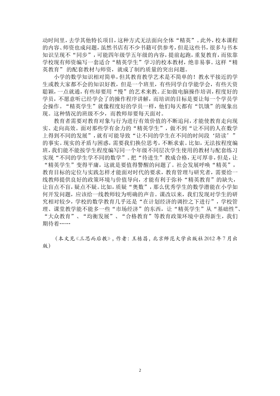 精英数学的矛盾与困惑_第2页
