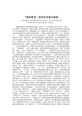 精英数学的矛盾与困惑