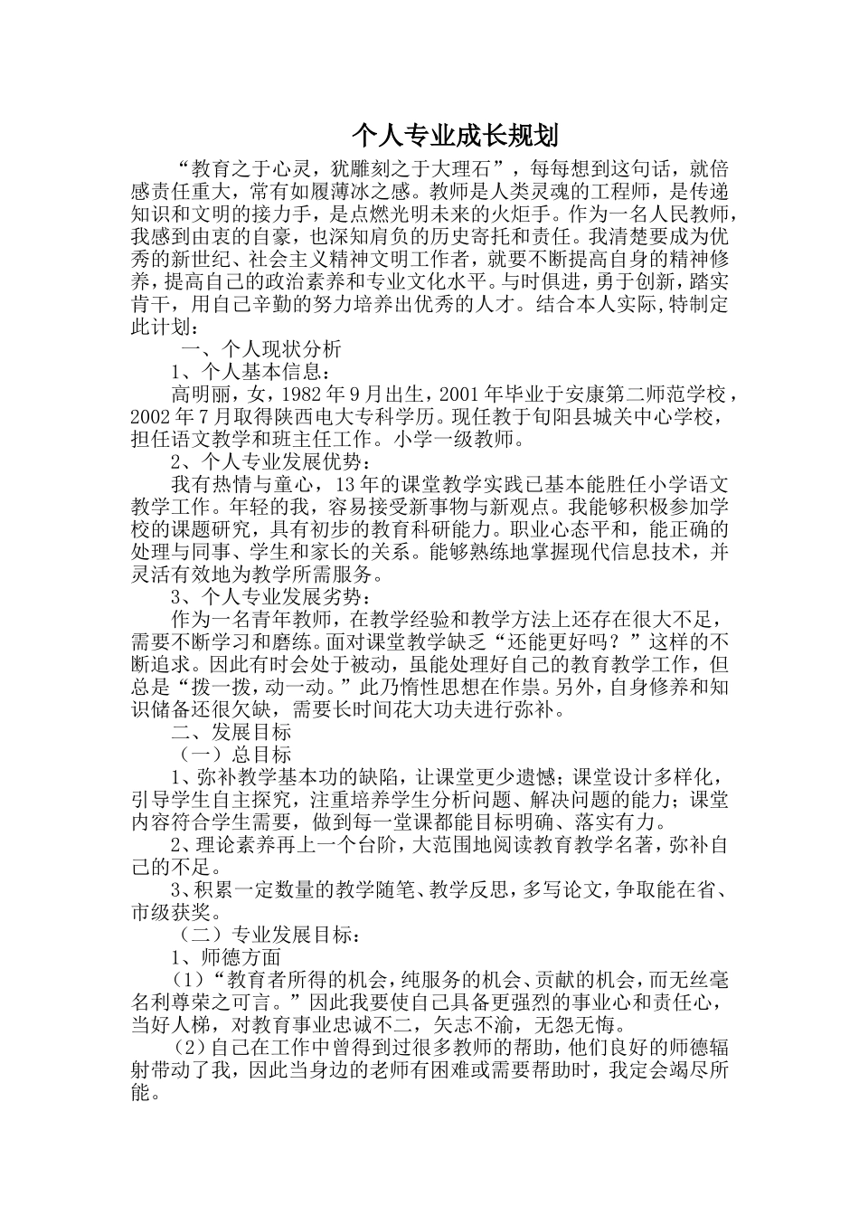 个人专业成长规划_第1页