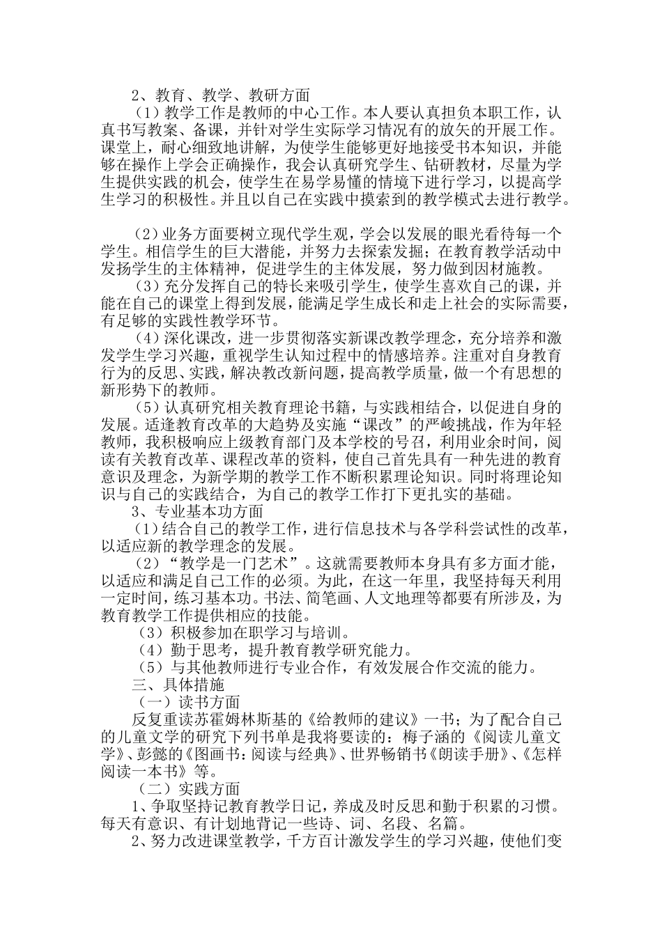 个人专业成长规划_第2页