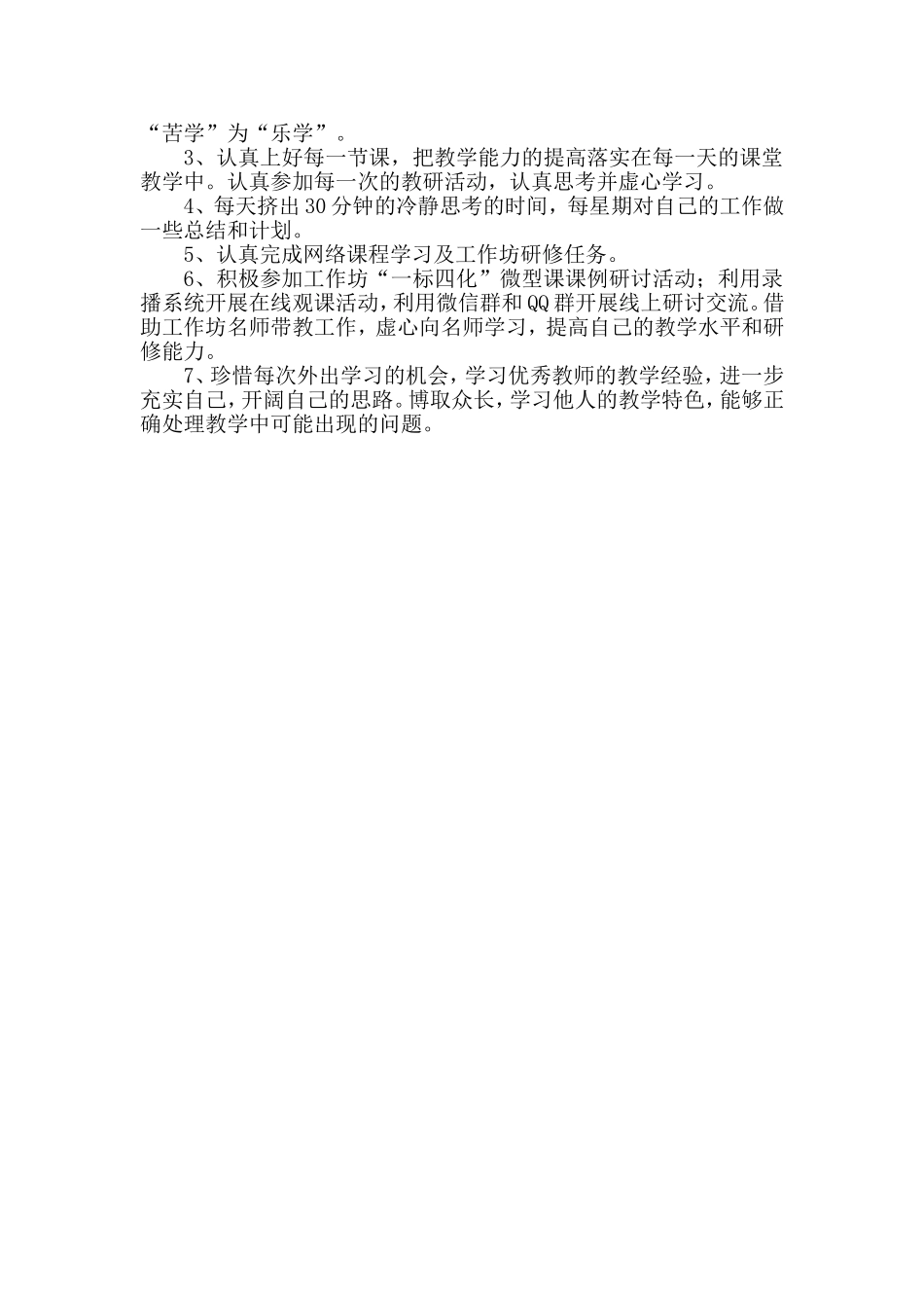 个人专业成长规划_第3页