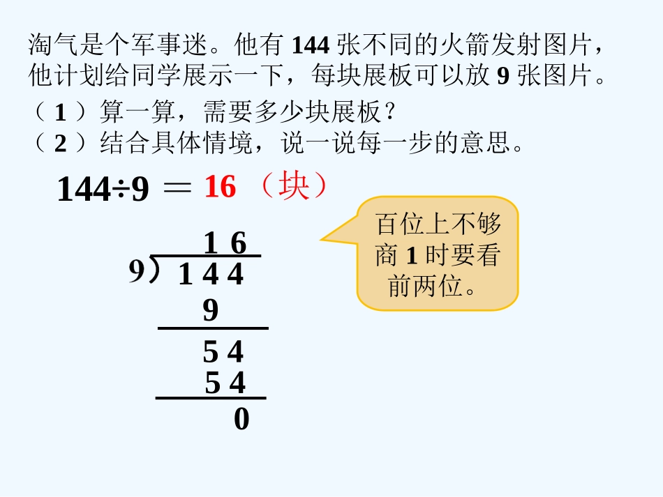小学数学北师大2011课标版三年级练一练-(3)_第1页