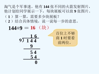 小学数学北师大2011课标版三年级练一练-(3)